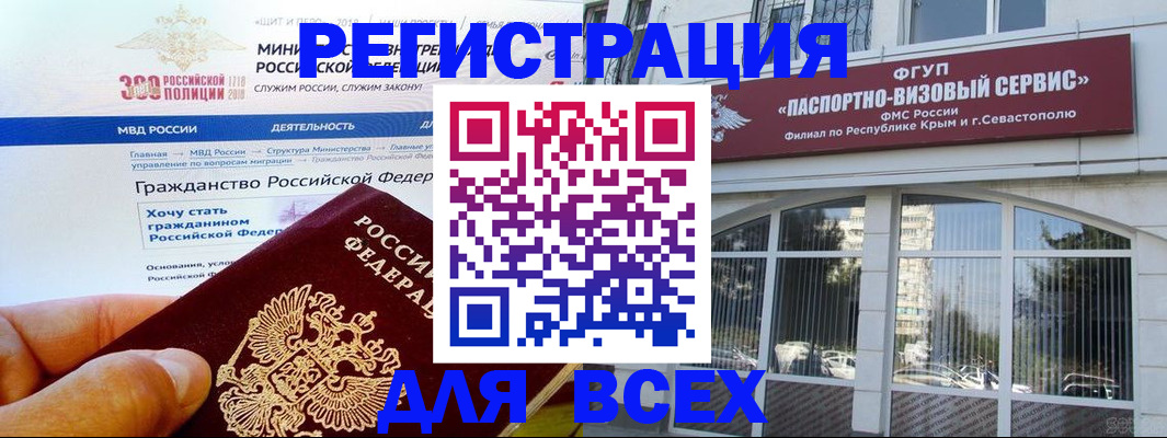 временная регистрация надежно в Южно-Сахалинске