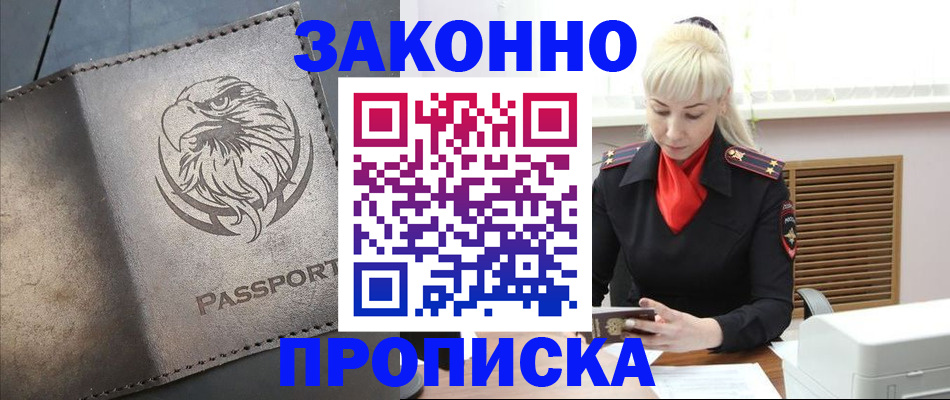 прописка в Южно-Сахалинске